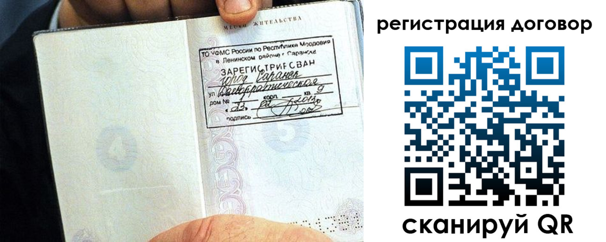 временная регистрация госуслуги в Строителе