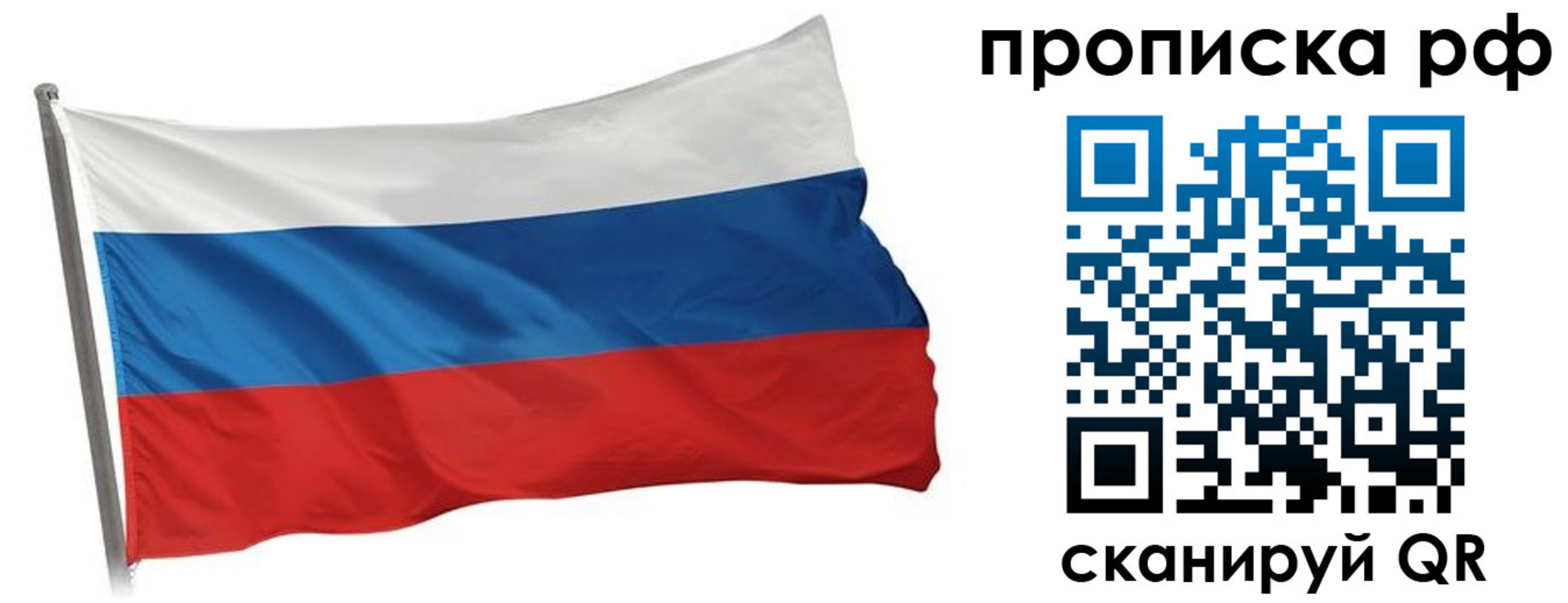 прописка в квартире в Строителе