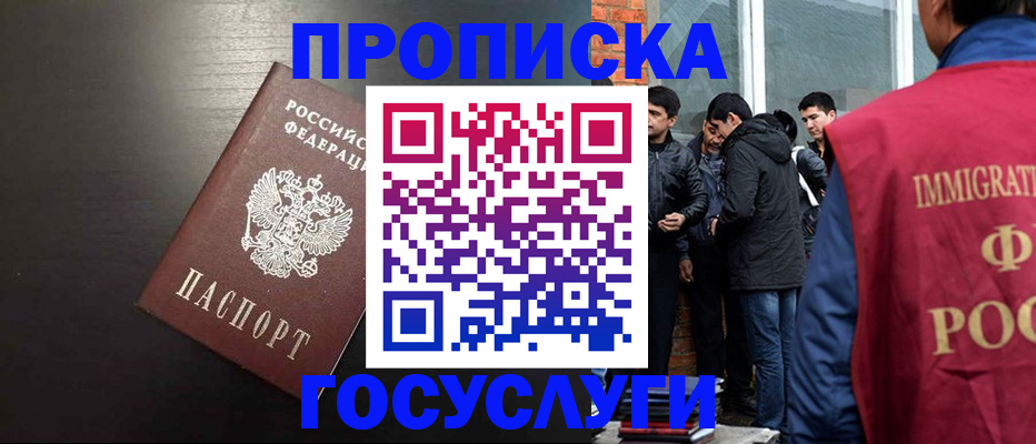 временная регистрация гарантия в Строителе