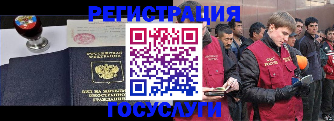 прописка иностранных граждан в Строителе